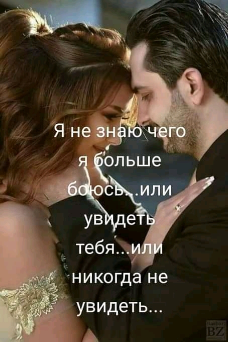 Ты знаешь как я боюсь упасть